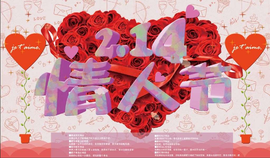 2.14情人节宣传海报