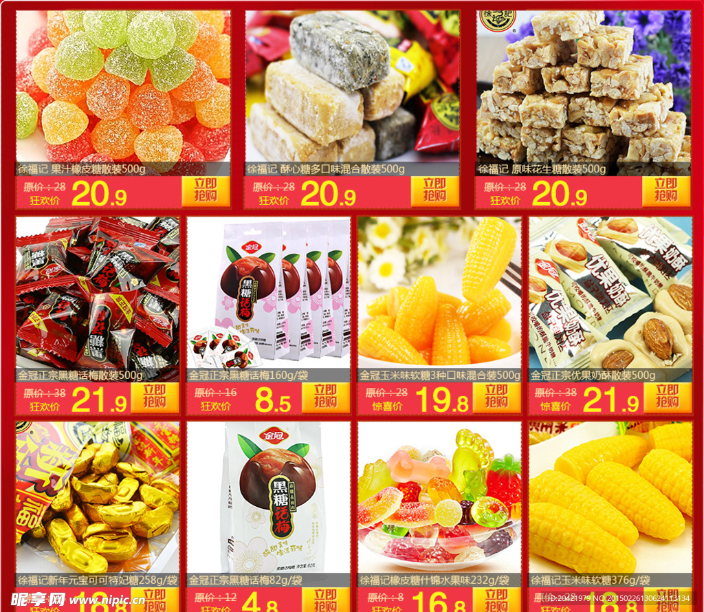 2015春淘宝关联销售(食品)