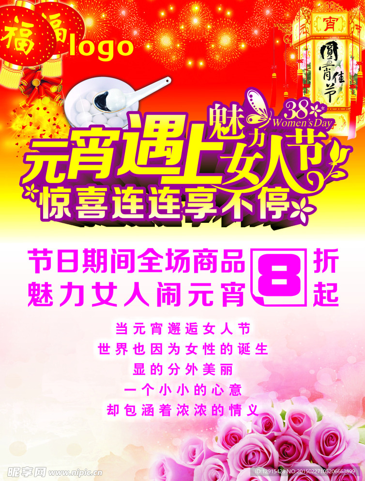 元宵遇上女人节