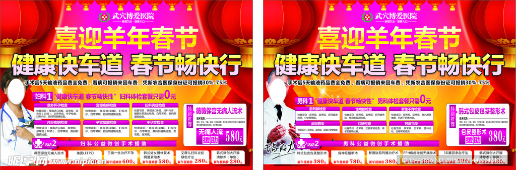 医院优惠宣传单