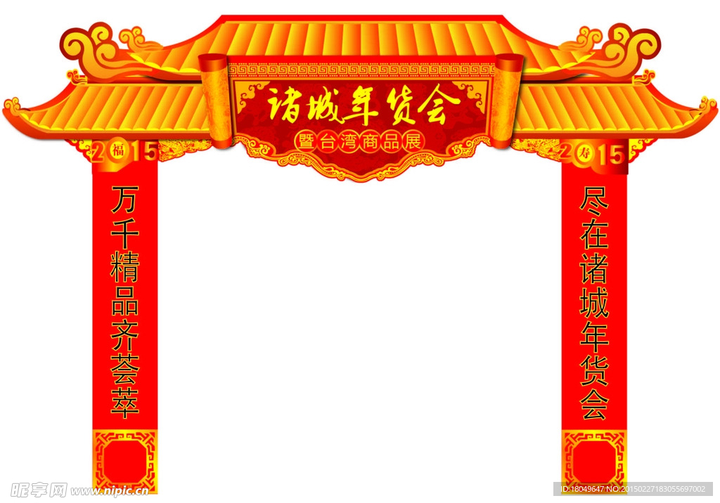 年会拱门