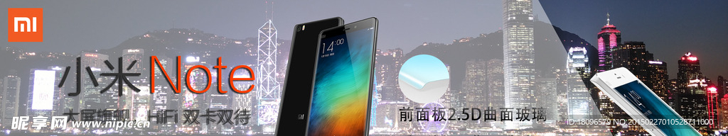 小米note海报