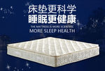 床垫海报宣传