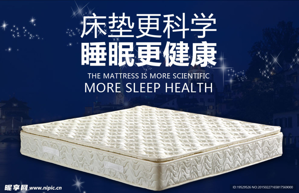 床垫海报宣传