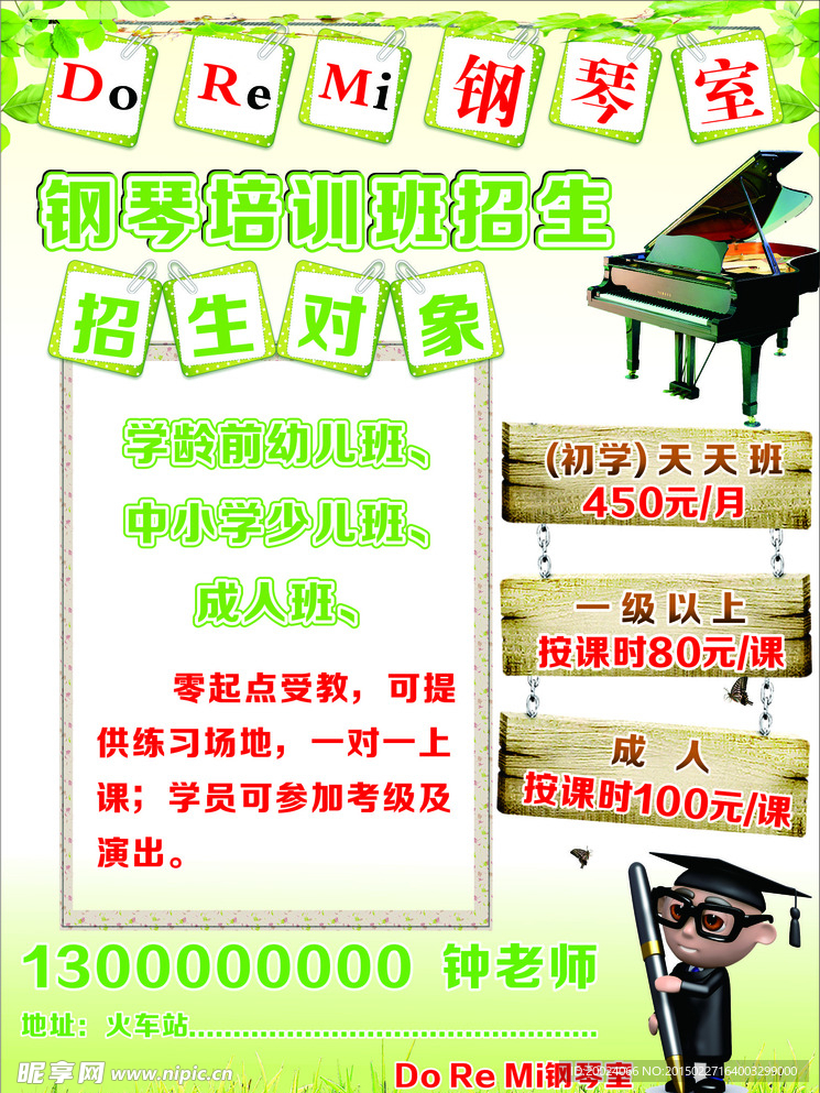 钢琴培训班