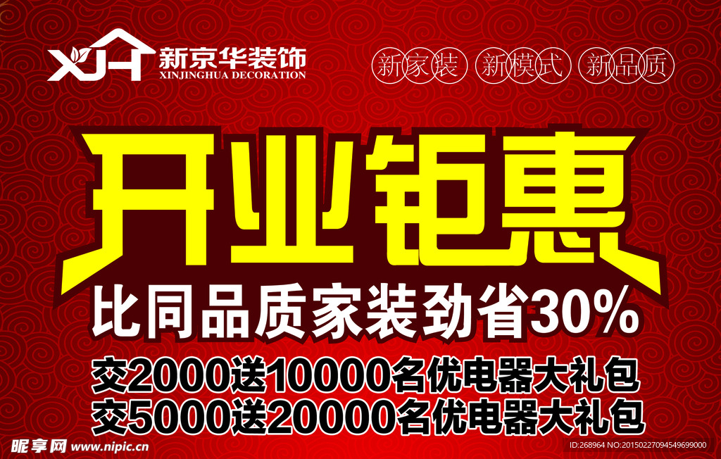 装饰公司开业吊旗