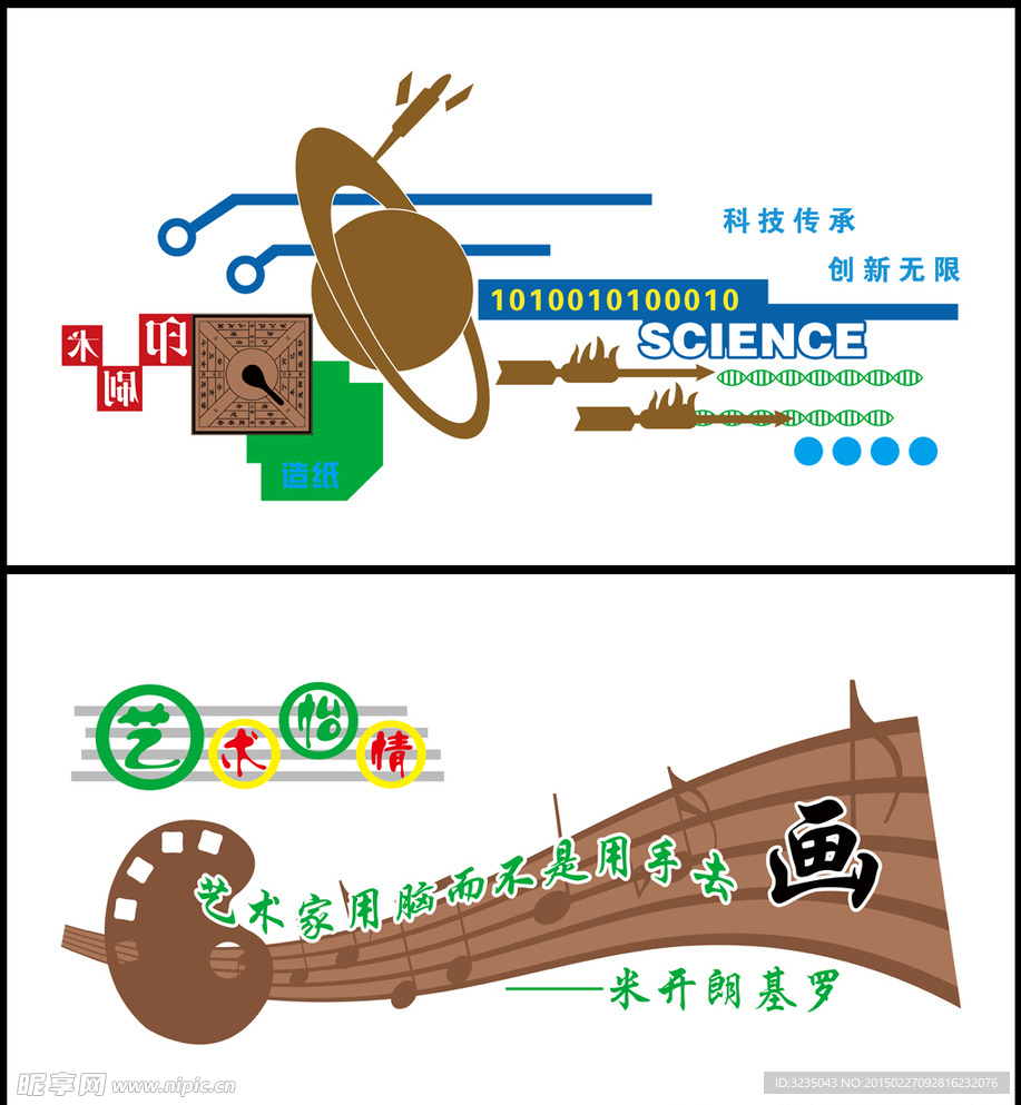 学校亚克力形象墙