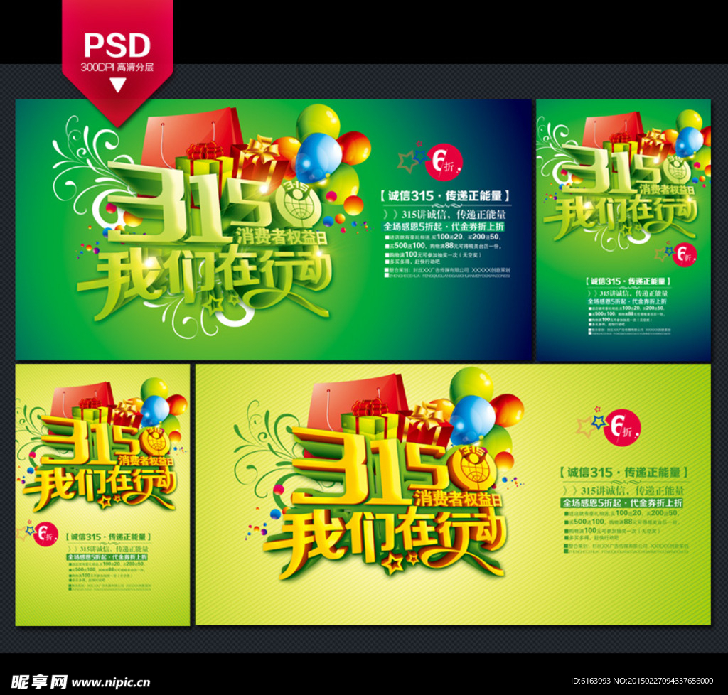 315促销海报