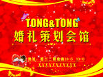 红色婚庆