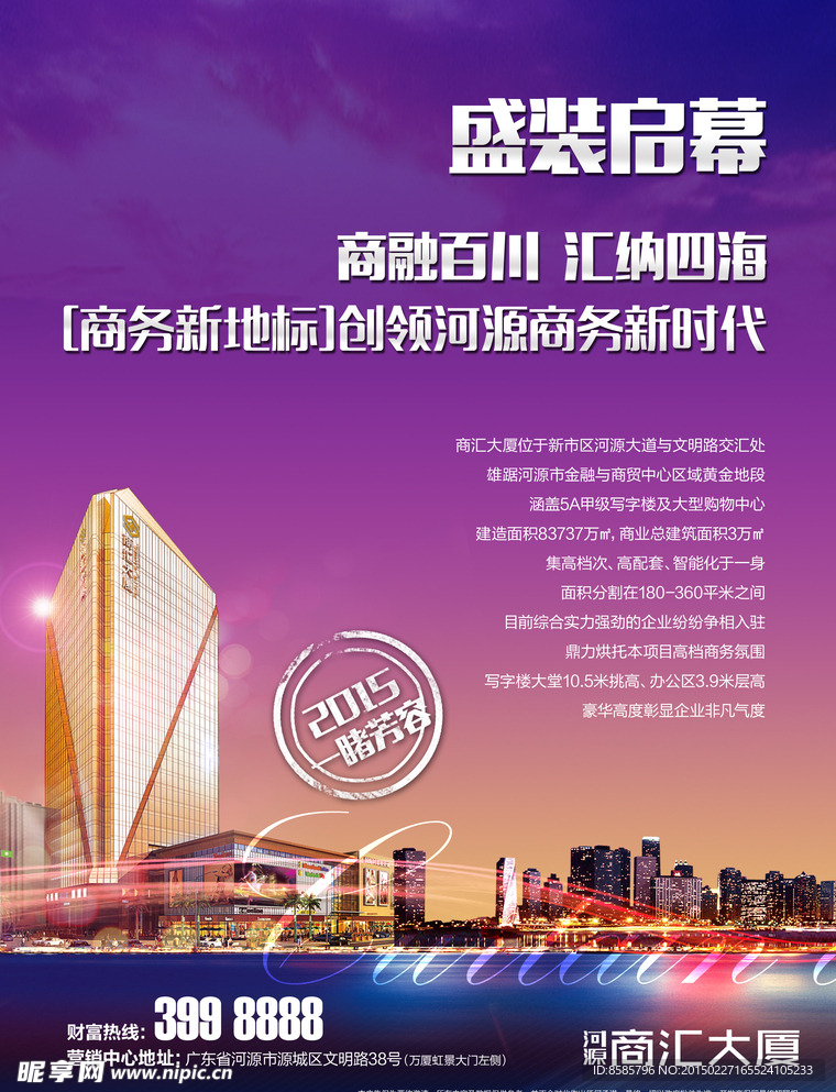 商汇大厦 商业写字楼