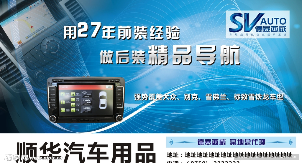 汽车用品宣传单