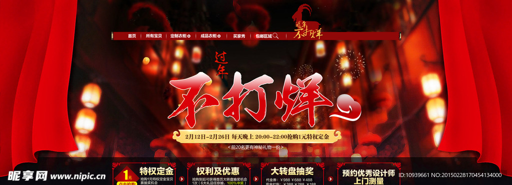 过年不打烊活动海报