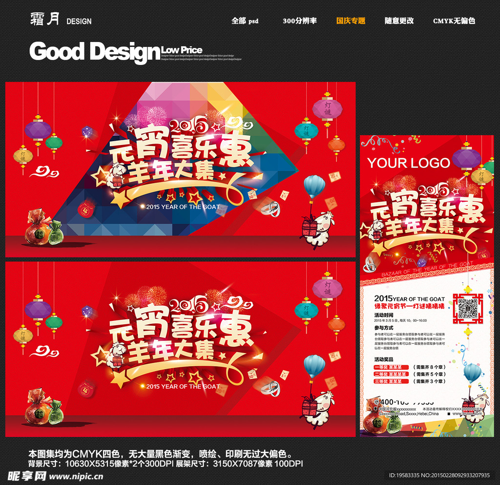 元宵喜乐惠-羊年大集