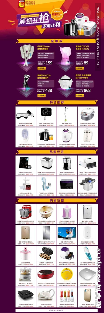 淘宝首页模板
