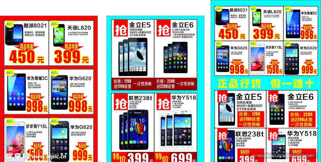 手机促销宣传单