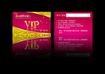 VIP卡