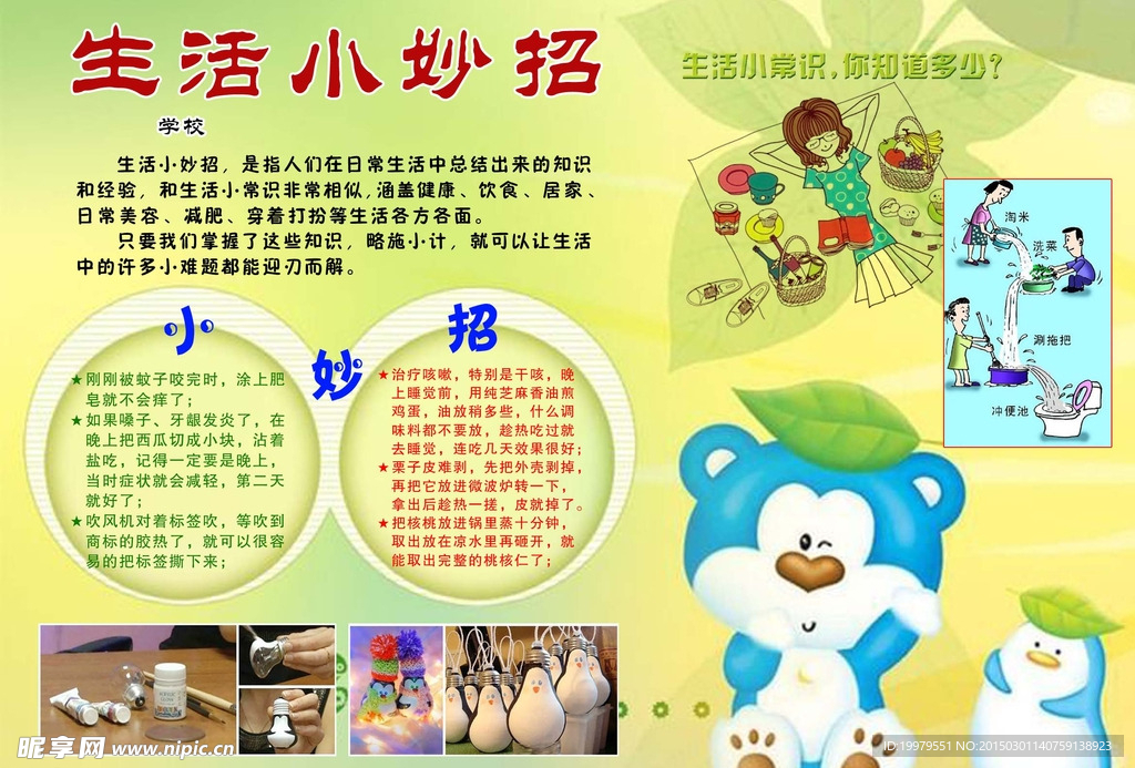 生活小妙招小报