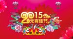 2015元宵佳节