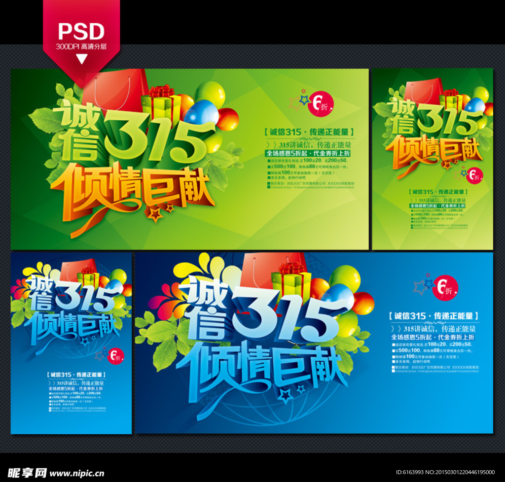 315促销海报