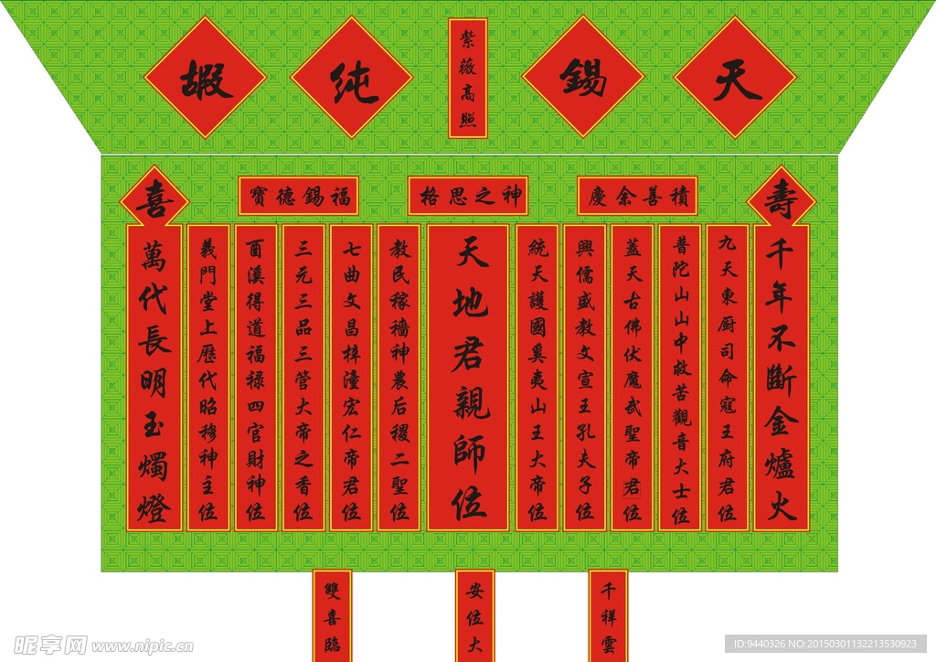 天地君亲师 神位牌