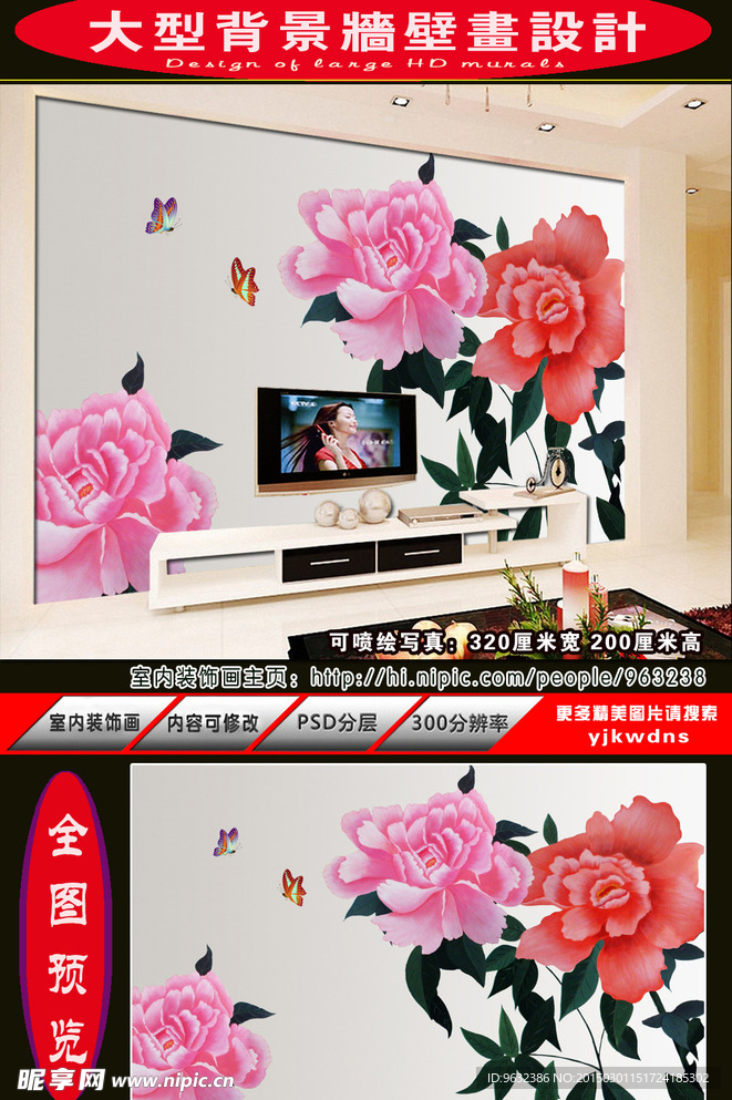 牡丹花背景墙装饰画 背景墙