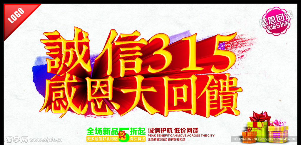 诚信315感恩大回馈