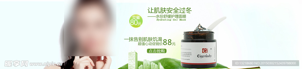 护肤品海报 淘宝 护肤品海报图