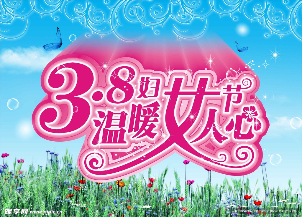 女人节三八妇女节 温暖女人心