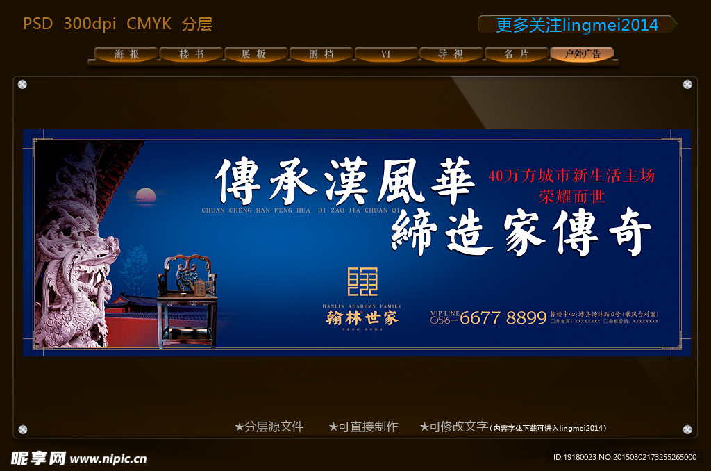 房地产户外广告 围挡