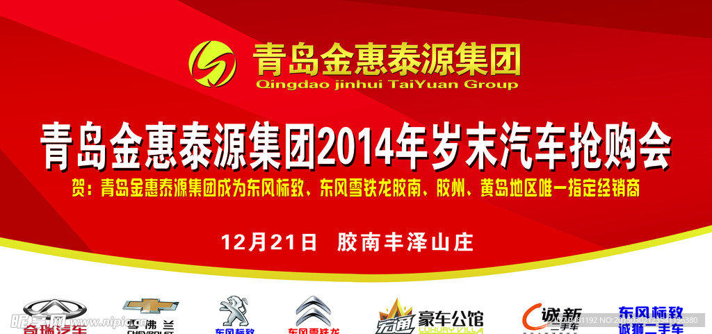 团购会背景板红色背景