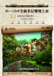 欧式风格房地产单页