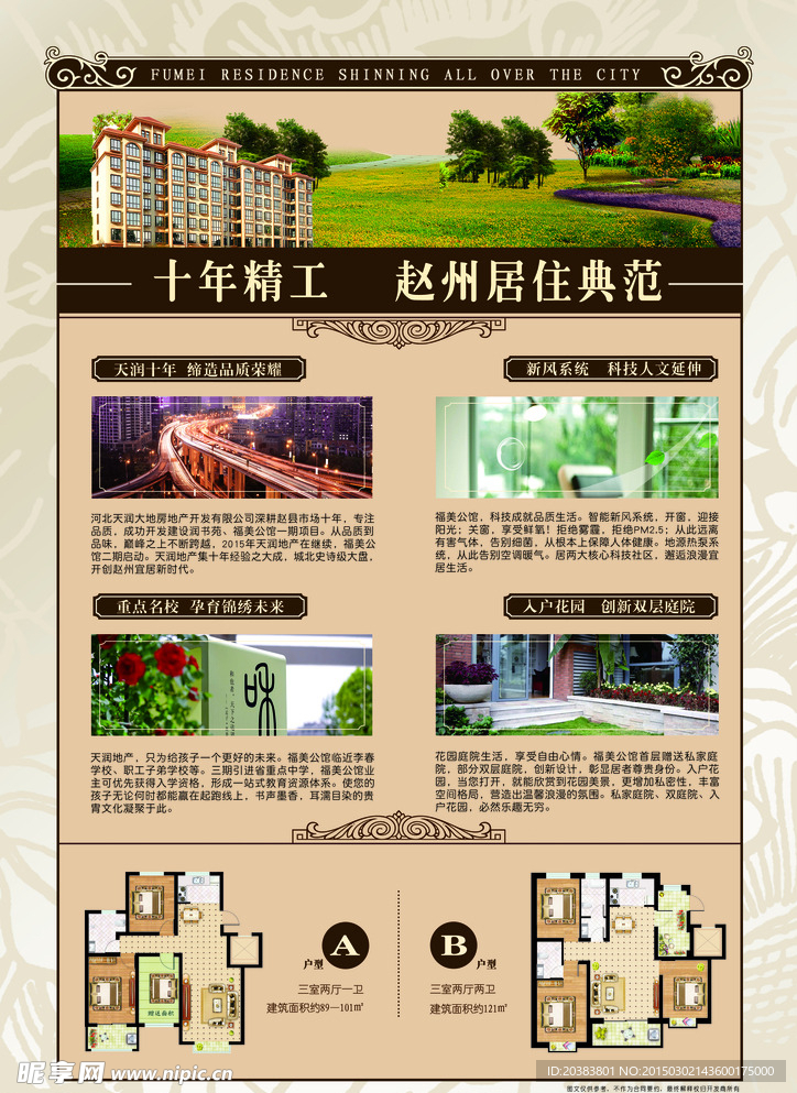 欧式房地产dm宣传单页反面