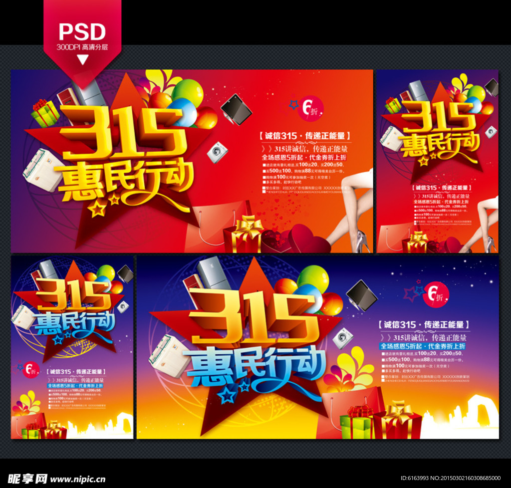 315促销海报