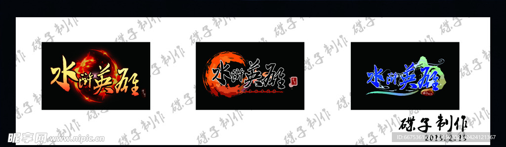 水浒英雄 QQ水浒 标志