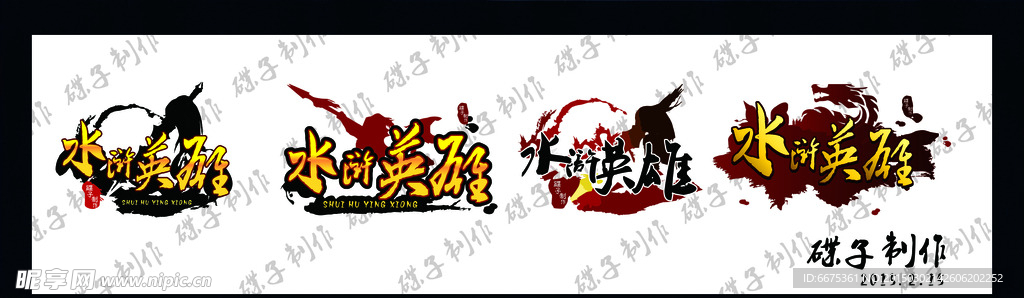 水浒英雄 QQ水浒 标志