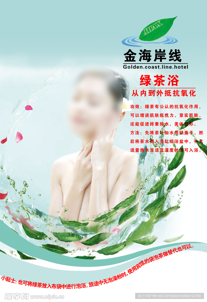 水墨化妆品广告