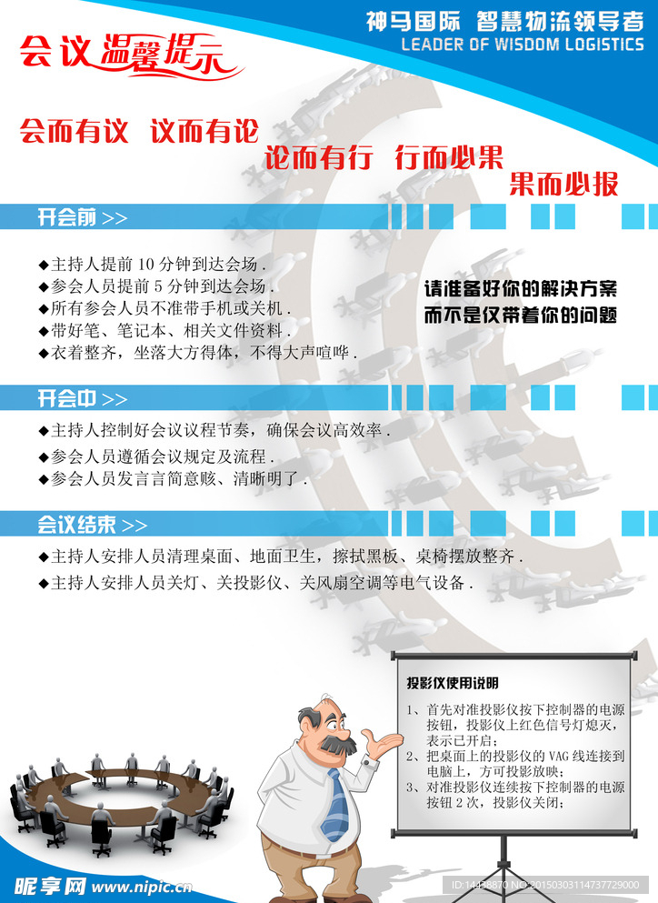 会议室温馨提示