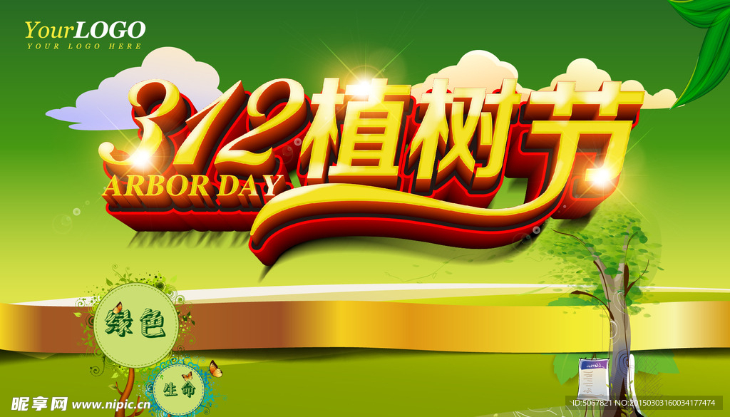 植树节