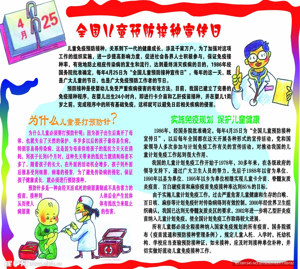 预防接种展板