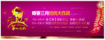暖春三月房产活动大牌