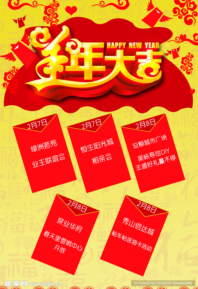 房产羊年周末红包活动