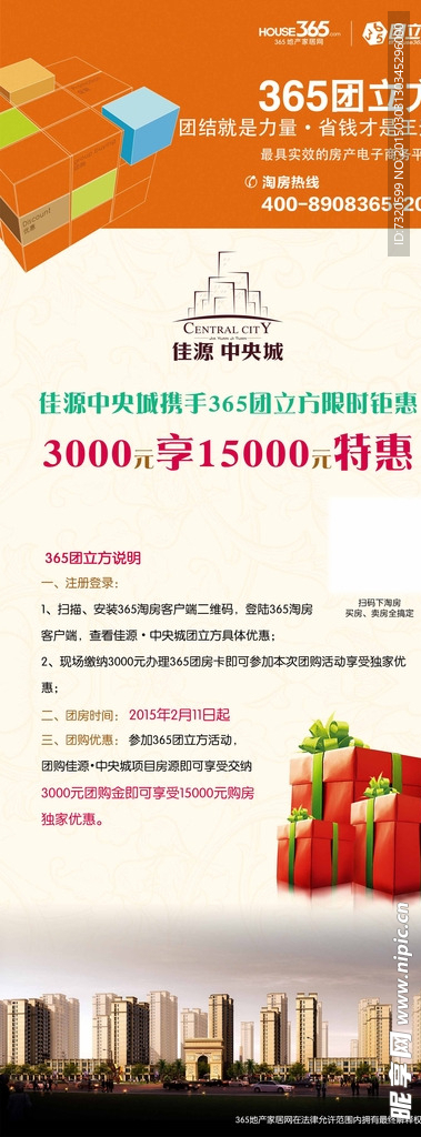 房产团立方展架