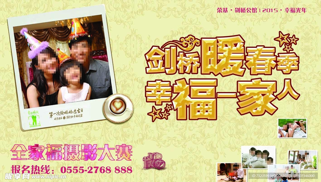 房产全家福照片活动