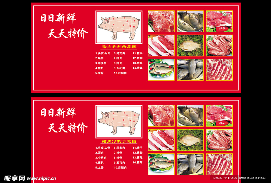 猪肉分割图