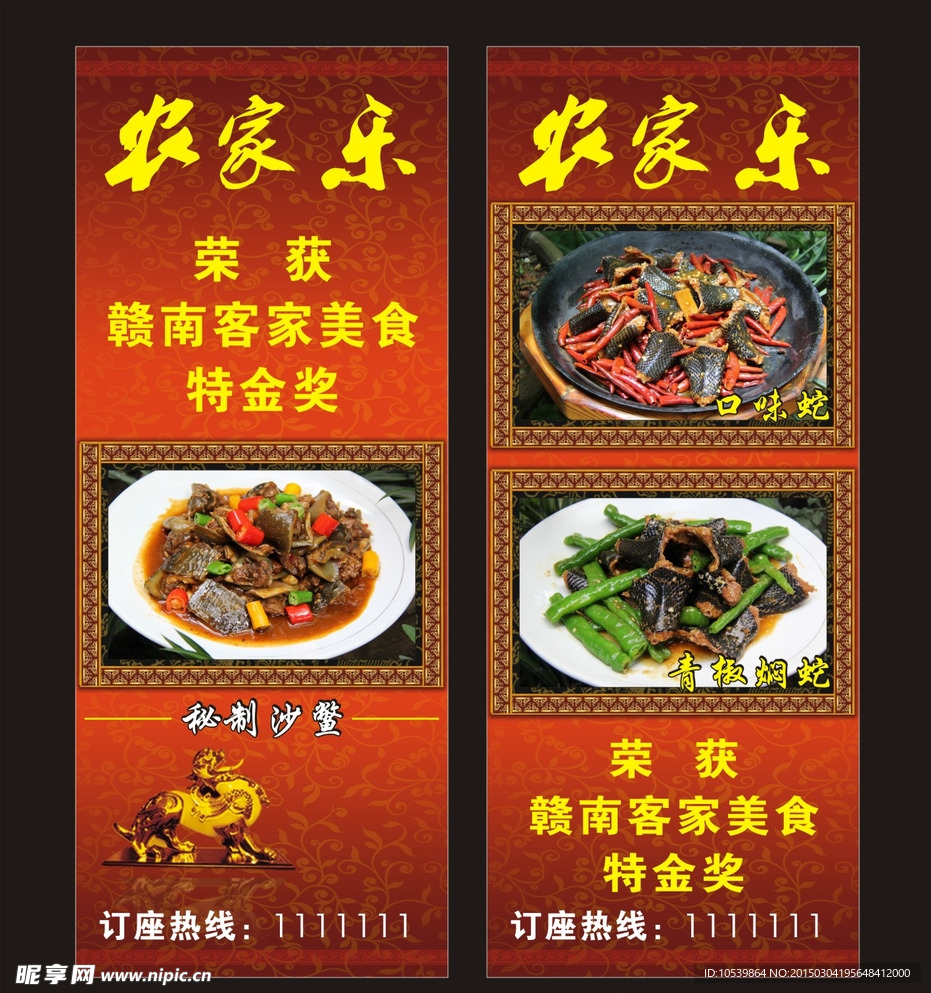 农家乐  客家美食