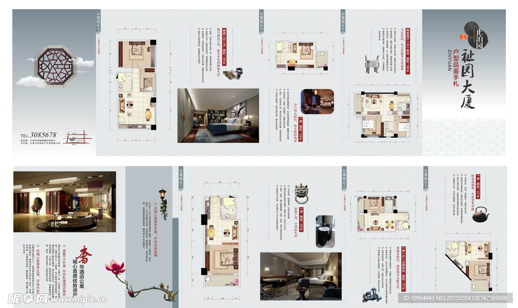 地产宣传册折页广告