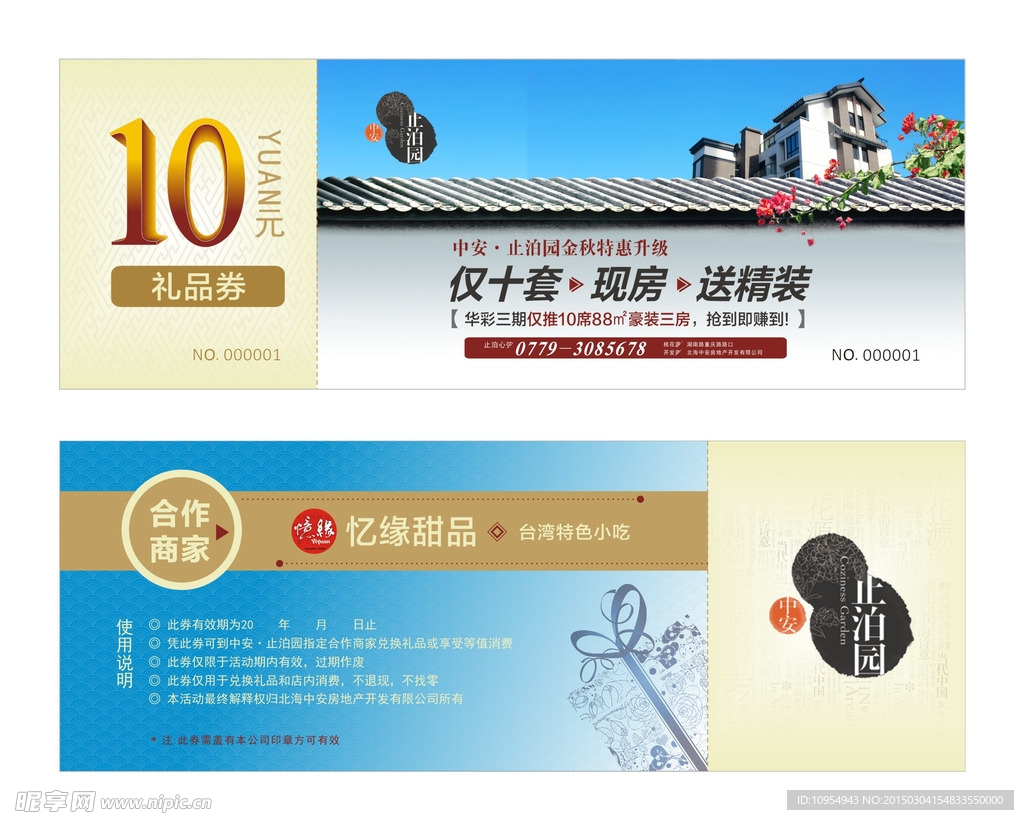 地产代金券抵扣券设计