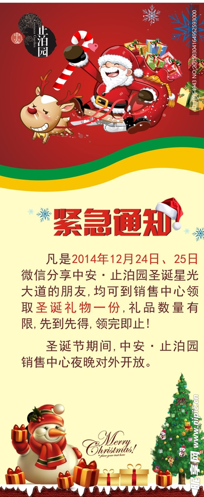 圣诞地产宣传展架广告