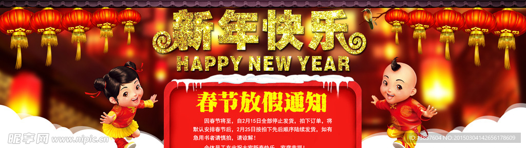 2015年春节放假公告