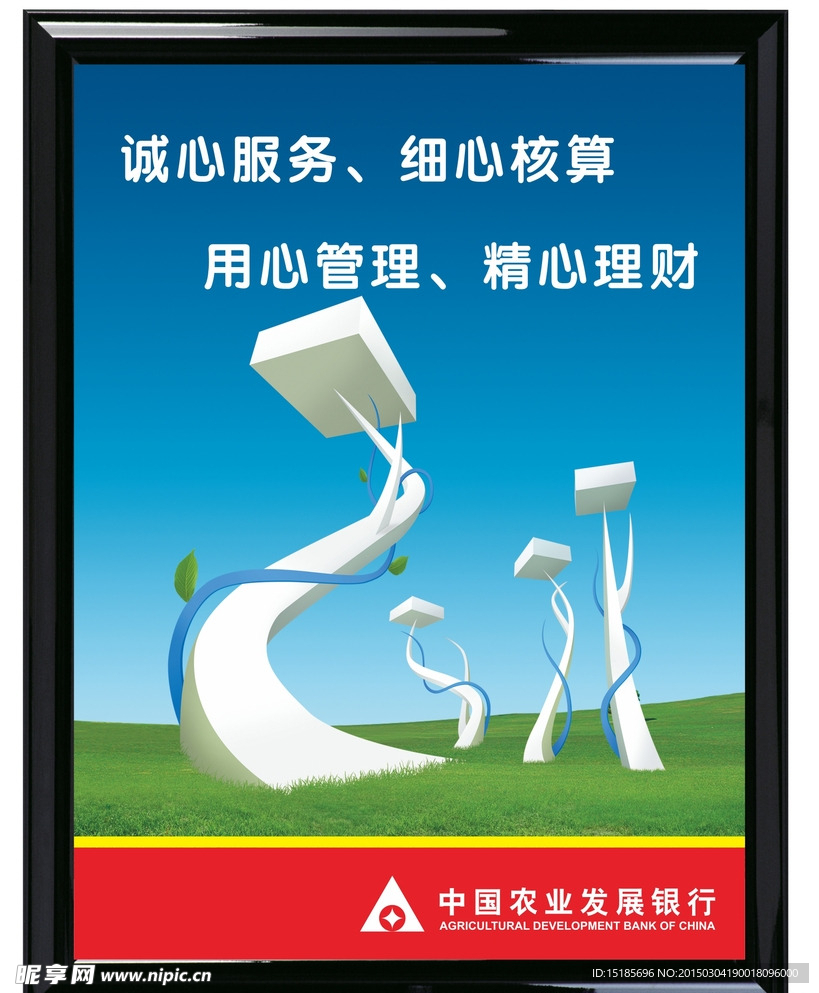 农业发展银行室内展板图片